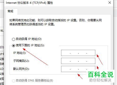 如何在win10电脑上设置固定内网的ip地址和dns