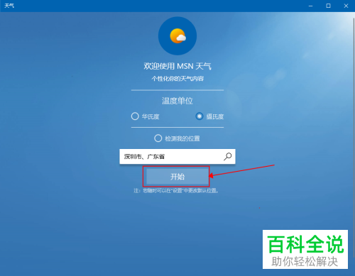 如何在Win10电脑查看天气