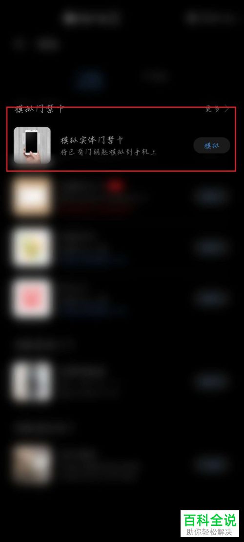 如何在华为手机中添加钱包中的门禁卡