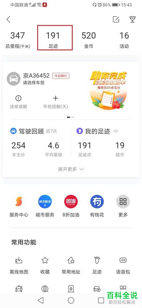 如何在华为手机中查询去过的地方