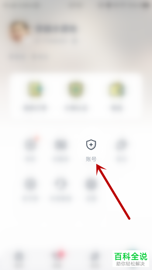 如何注销玩伴的账号