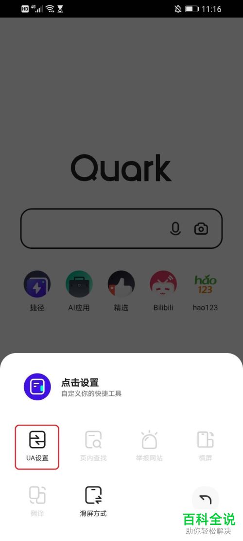 如何在夸克浏览器APP中访问电脑版网页