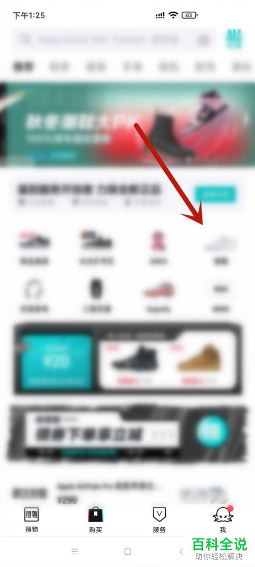 如何在得物app中与卖家取得联系