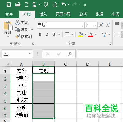如何在Excel文档中添加下拉菜单