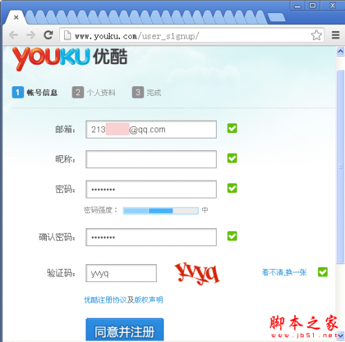 如何注册登陆优酷客户端