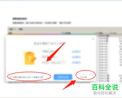 如何在电脑中将浏览器永久卸载
