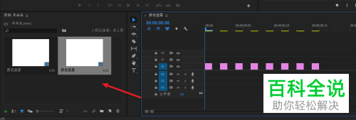 如何在PR软件中添加闪白转场的效果