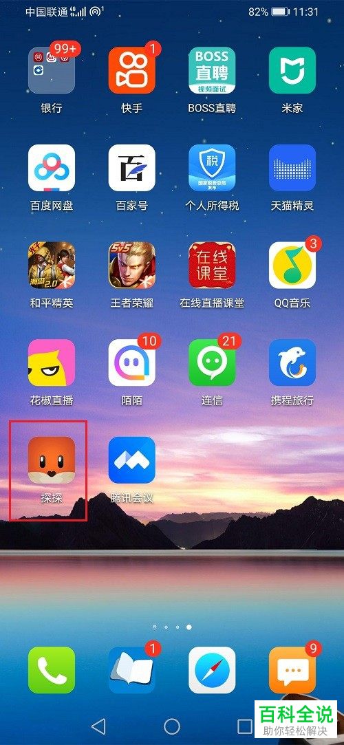如何在探探中屏蔽通讯录中的联系人
