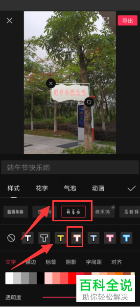 如何在剪映中给视频添加气泡字