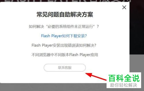 如何在flash中进行客服帮助