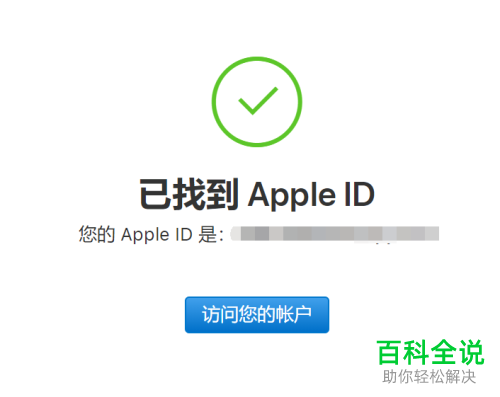 如何找回与删除Apple ID
