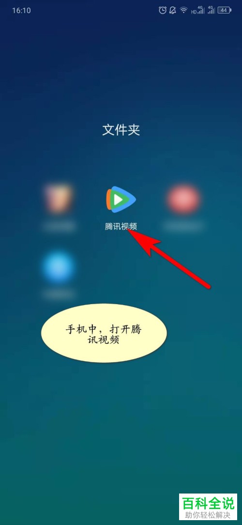 如何在腾讯视频中查看缓存文件位置