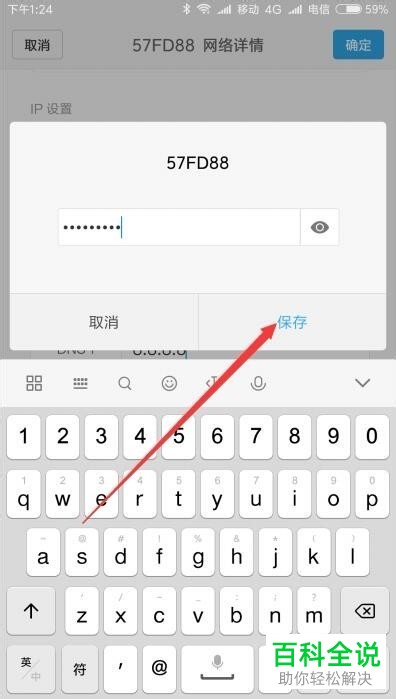 如何在小米手机中更改或设置DNS