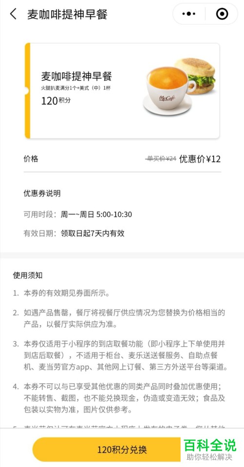 如何在微信上兑换麦当劳积分