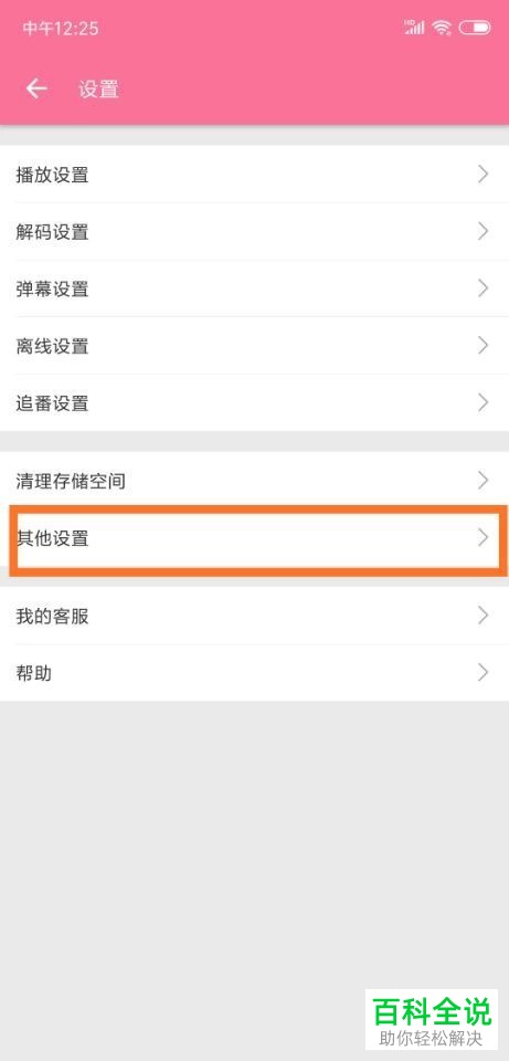 如何在手机版哔哩哔哩上关闭wifi自动下载安装包