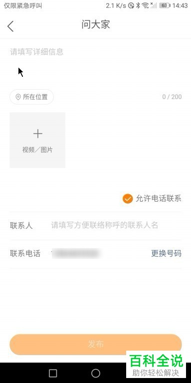 如何在快手同城上发布信息