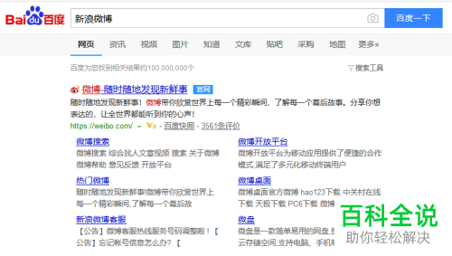 如何在电脑中登录新浪微博网页版