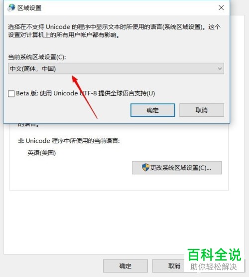 如何在win10中解决乱码的问题