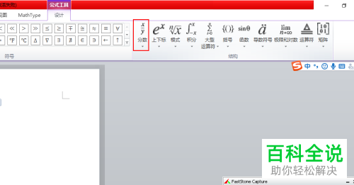如何在Word文档插入分数公式