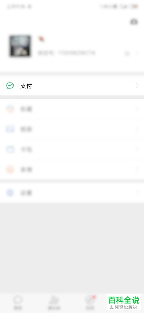 如何在手机版微信中重新添加指纹