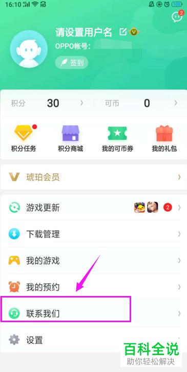 如何在游戏中心中强制解除oppo账号