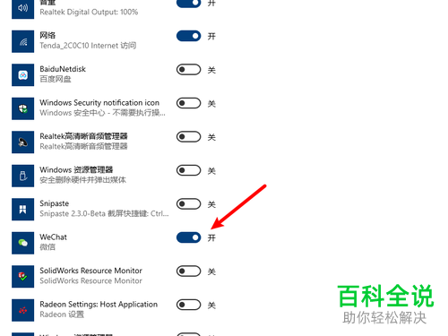 如何在win10任务栏显示微信图标？