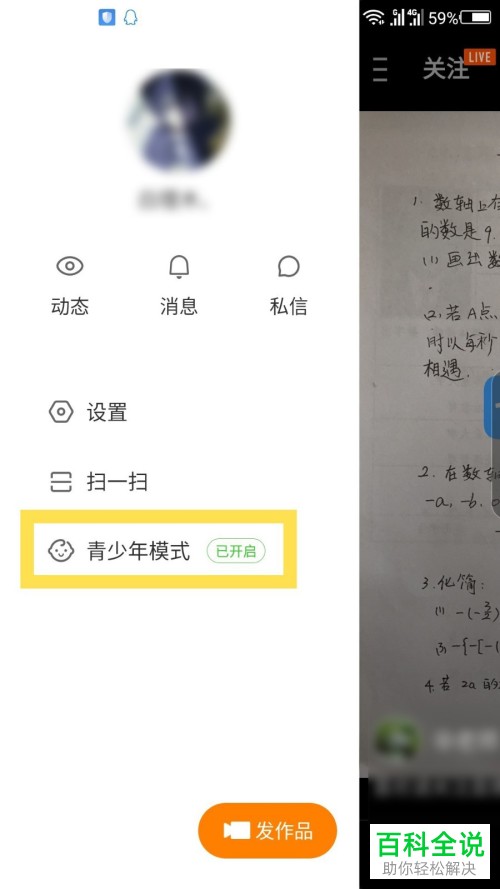 如何在快手极速版中找回青少年模式设置的密码