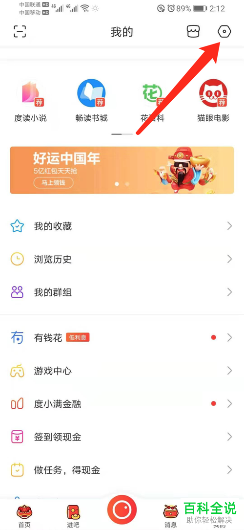 如何在百度贴吧中设置将显示图片功能打开或者关闭