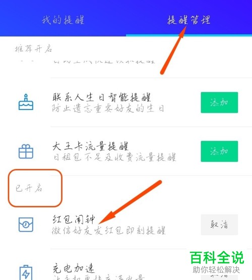 如何在腾讯手机管家中开启微信红包提醒功能？