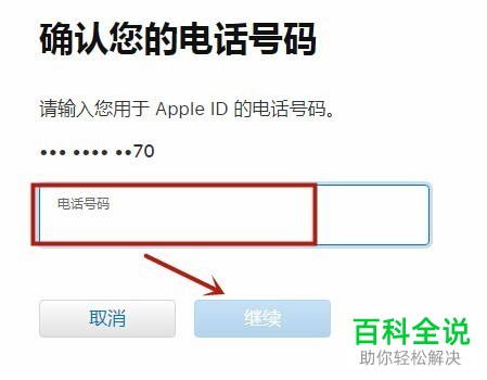如何重新设置Apple ID密码