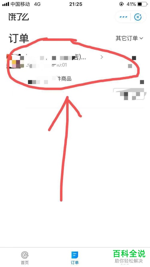 如何在饿了么上申请部分退款