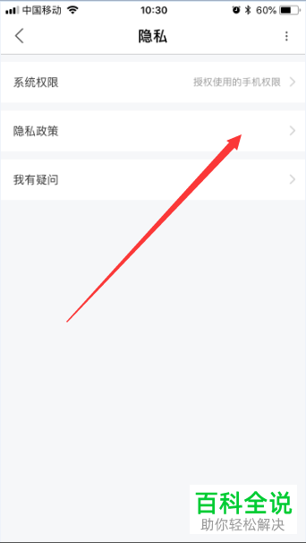 如何在手机版优酷app中查看隐私权政策？