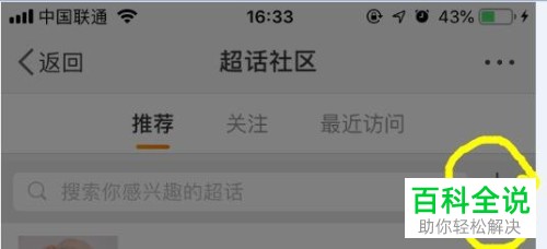 如何在手机微博app内完成超话的申请与创建