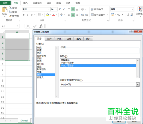 如何在Excel表格中输入中文大写数字？