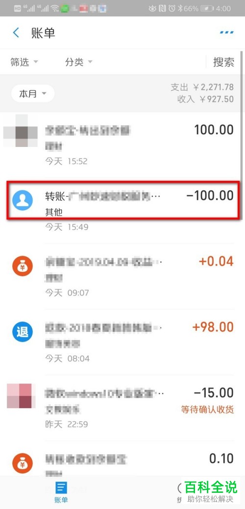 如何在支付宝中申请转账的电子回单