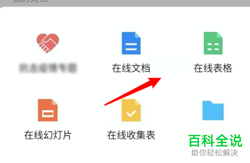 如何在手机版qq中创建群在线文档