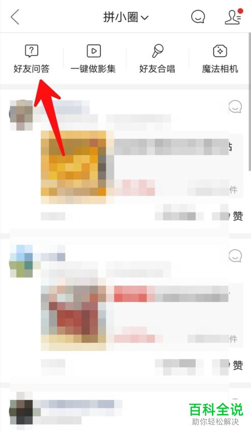 如何在手机版拼多多中发送拼小圈的好友问答