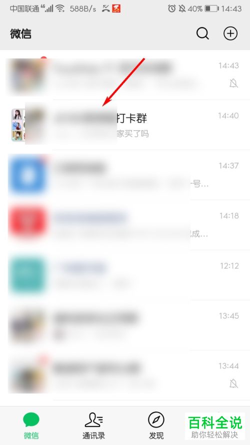 如何转让微信群群主