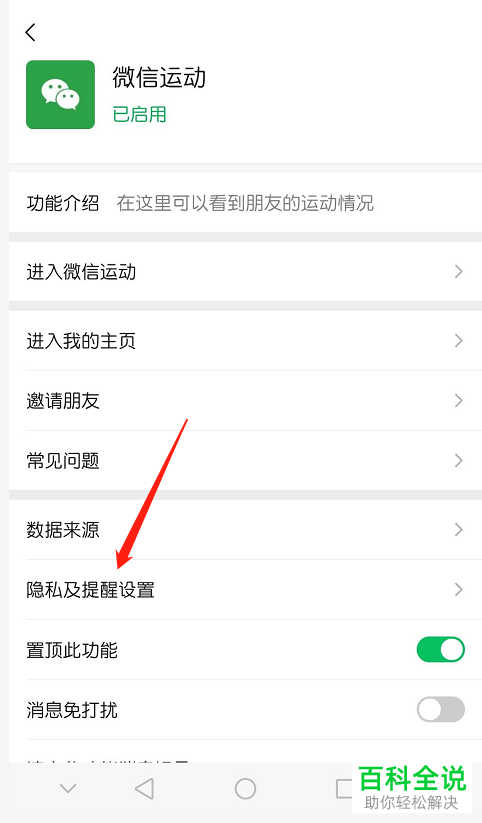 如何在手机版微信中禁用运动的名次排行功能