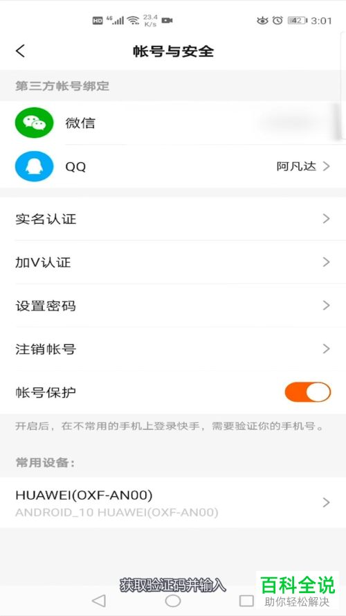 如何注销不用的快手账号