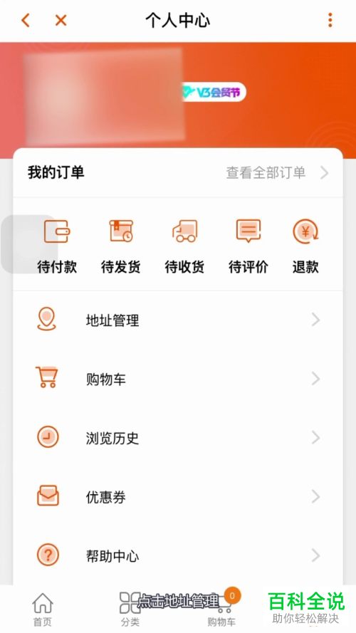 如何在手机版芒果TV中增加芒果好物的地址