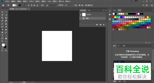 如何在电脑版PS中制作背景的渐变效果