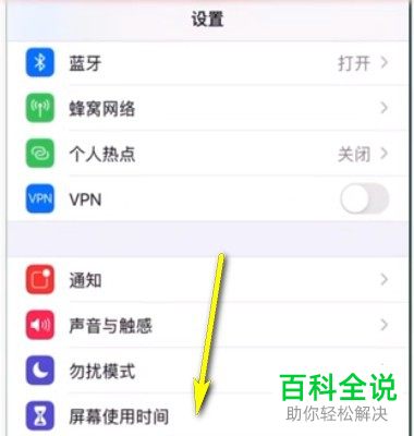 如何在苹果iPhone手机中设置信任软件
