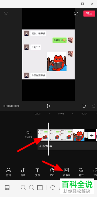 如何在剪映APP中给视频添加表情包