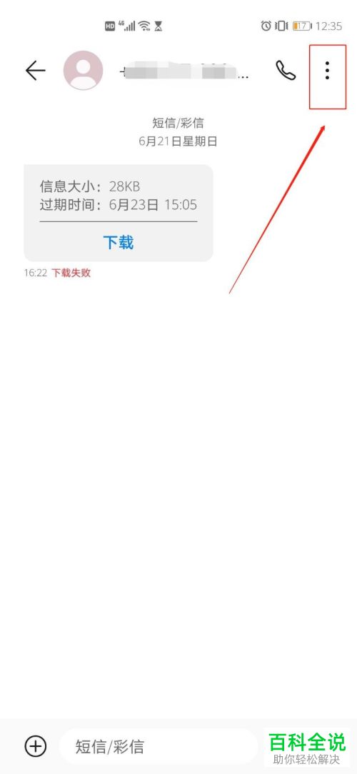 如何在华为手机中将某个手机号拉入短信黑名单内