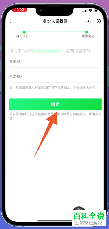 如何重置安全教育平台账号密码
