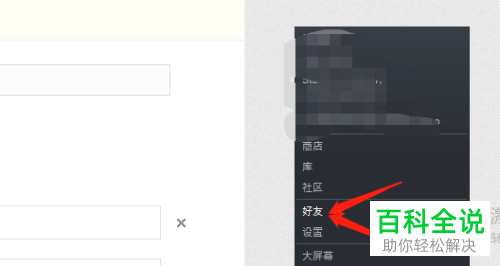 如何在steam软件中添加好友