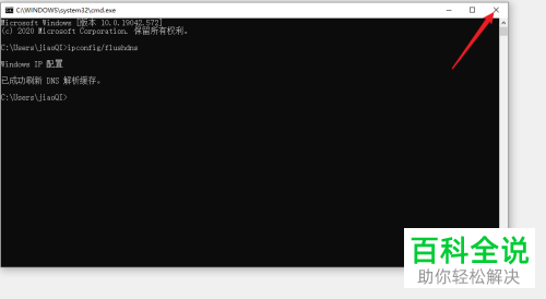 如何在win10电脑中刷新DNS缓存