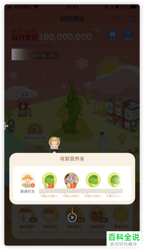 如何在京东APP上玩种豆得豆活动