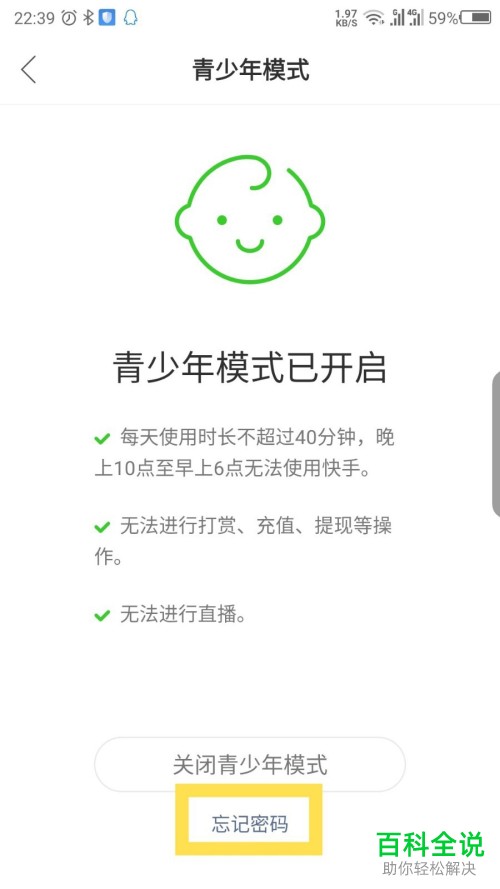 如何在快手极速版中找回青少年模式设置的密码